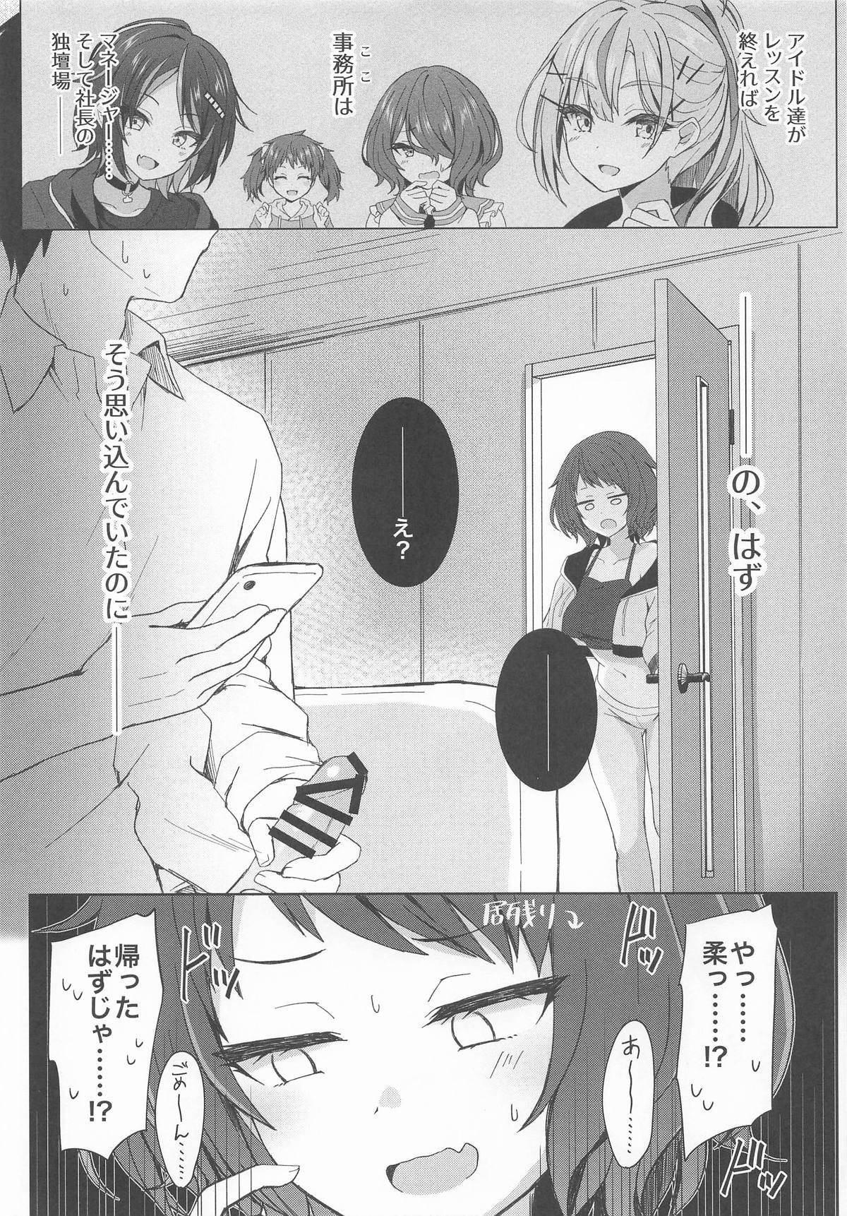 柔と発情どすけべえっち page 4 full
