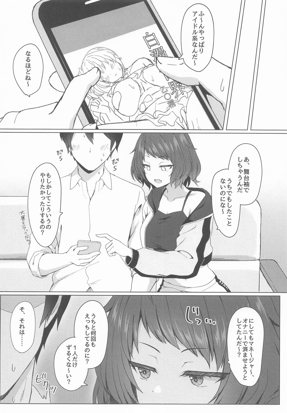 柔と発情どすけべえっち page 5 full