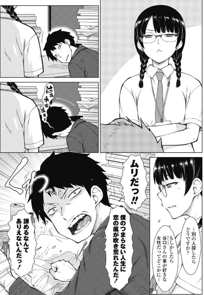 Amaama Love Me Heart o Tameshi Appli Ch. 5 page 2 full