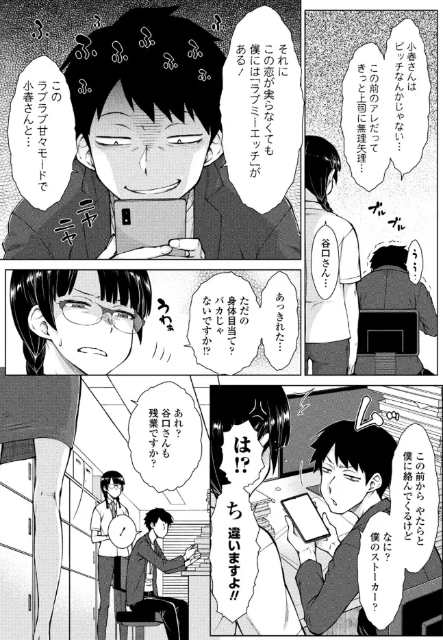 Amaama Love Me Heart o Tameshi Appli Ch. 5 page 5 full