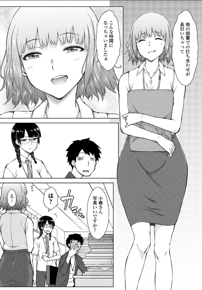 Amaama Love Me Heart o Tameshi Appli Ch. 5 page 6 full
