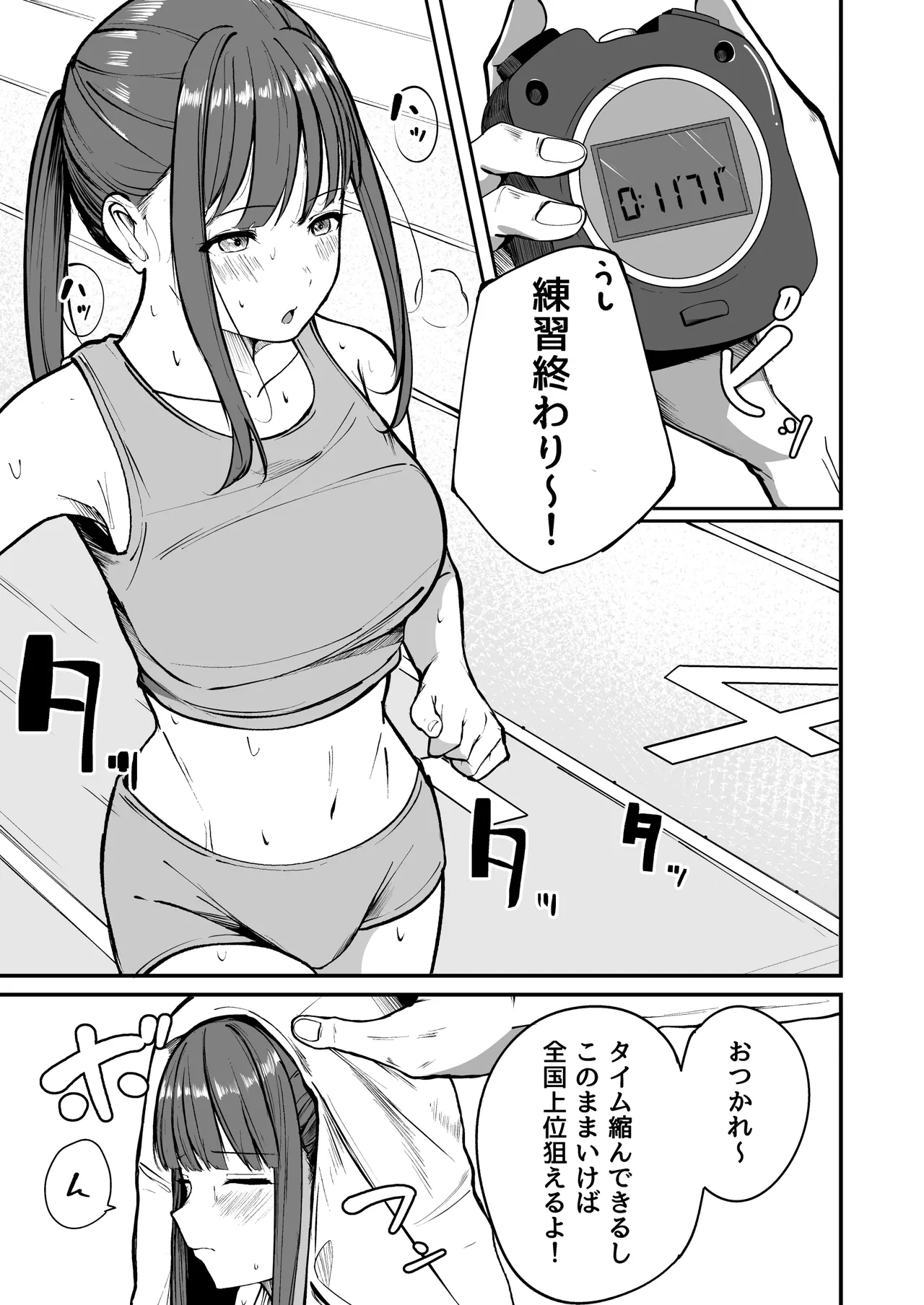 ネトラレ陸上少女 全国優勝より生ハメ浮気セックス page 2 full