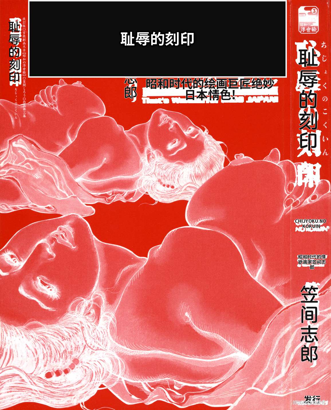 Kasama Shirou Sakuhinshuu Vol. 3 Chijoku no Kokuin page 10 full
