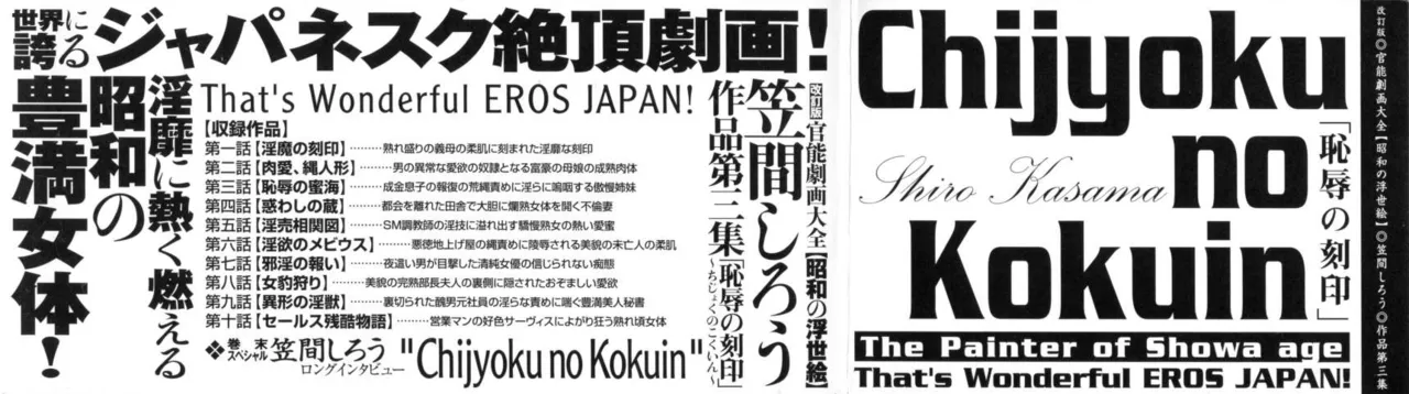 Kasama Shirou Sakuhinshuu Vol. 3 Chijoku no Kokuin page 4 full
