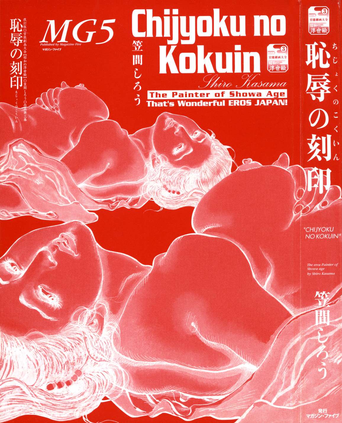 Kasama Shirou Sakuhinshuu Vol. 3 Chijoku no Kokuin page 5 full