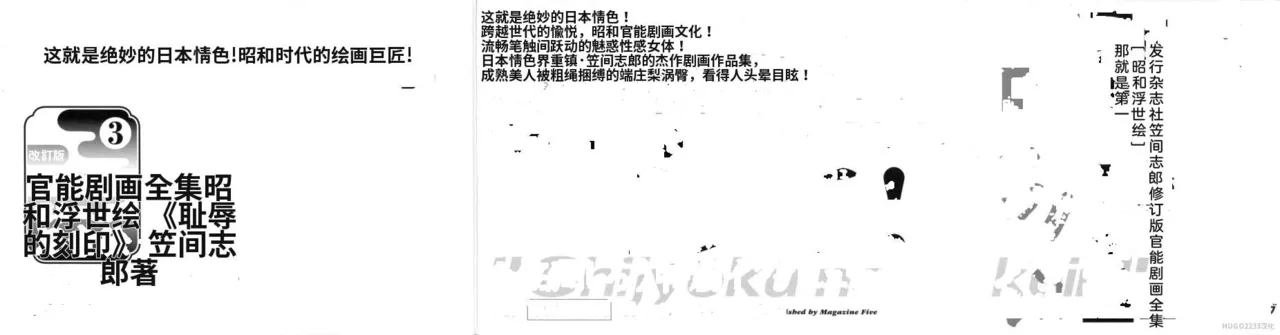 Kasama Shirou Sakuhinshuu Vol. 3 Chijoku no Kokuin page 8 full