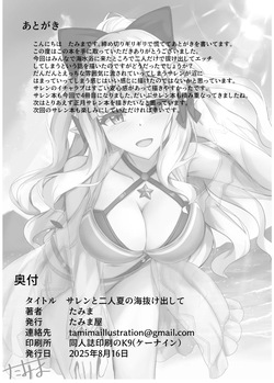 [Tamimaya (Tamima)] Saren to Futari Natsu no Umi Nukedashite (Princess Connect! Re:Dive) [Digital] [English] [QazzyzzaQ] — page 24