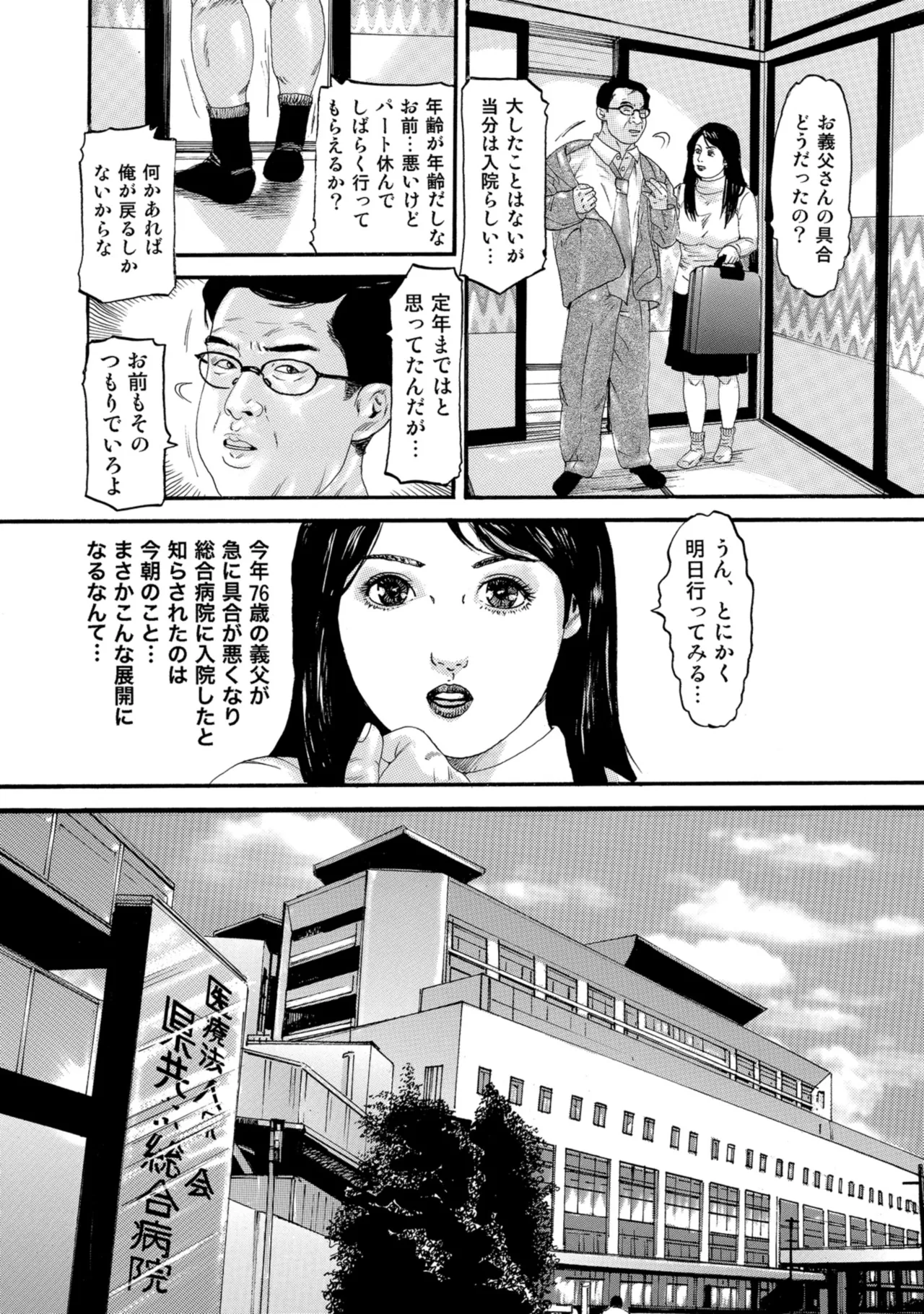Chou Shouten! Uwaki suru Shirouto Bijinzuma page 3 full