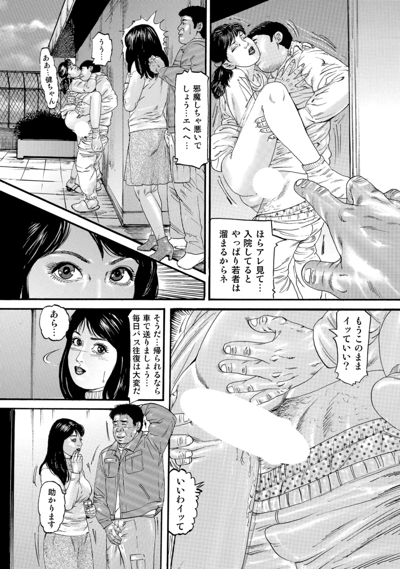 Chou Shouten! Uwaki suru Shirouto Bijinzuma page 5 full