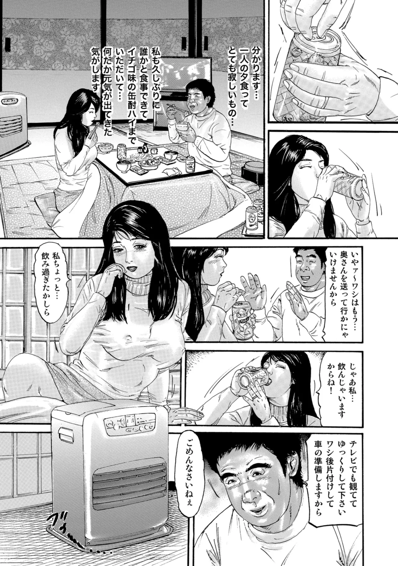 Chou Shouten! Uwaki suru Shirouto Bijinzuma page 7 full