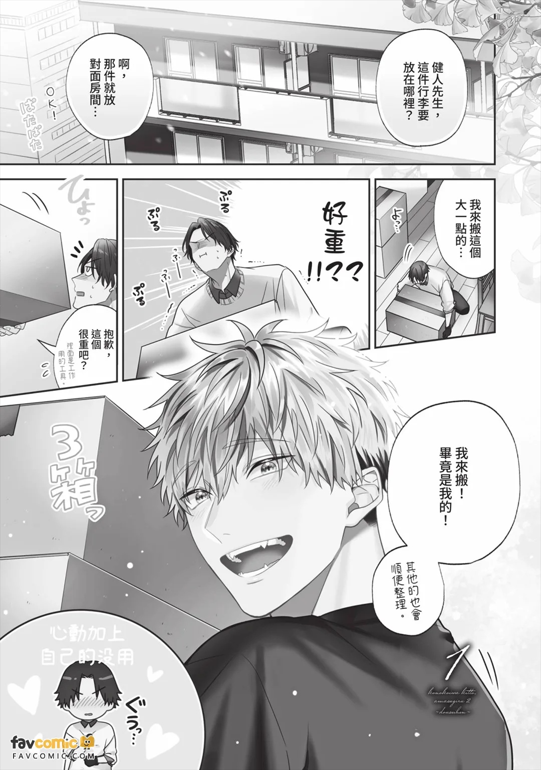 Kono Koi wa Kitto, Amasugiru 2 ~Dousei Hen~︱这份恋爱一定超甜美 2 ～同居篇～ page 6 full