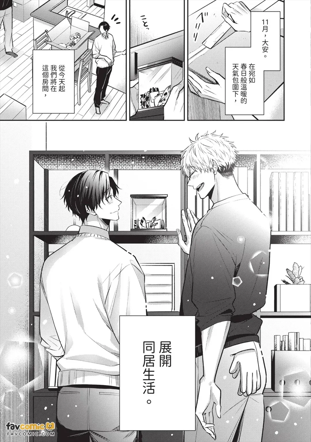 Kono Koi wa Kitto, Amasugiru 2 ~Dousei Hen~︱这份恋爱一定超甜美 2 ～同居篇～ page 8 full