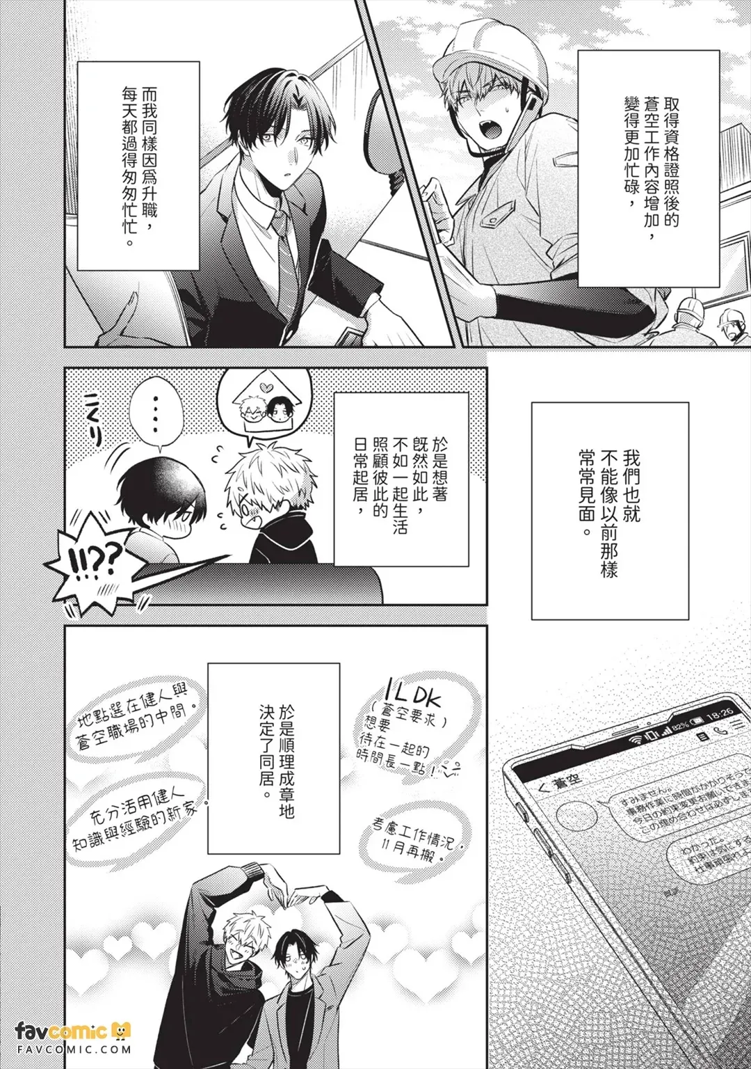 Kono Koi wa Kitto, Amasugiru 2 ~Dousei Hen~︱这份恋爱一定超甜美 2 ～同居篇～ page 9 full