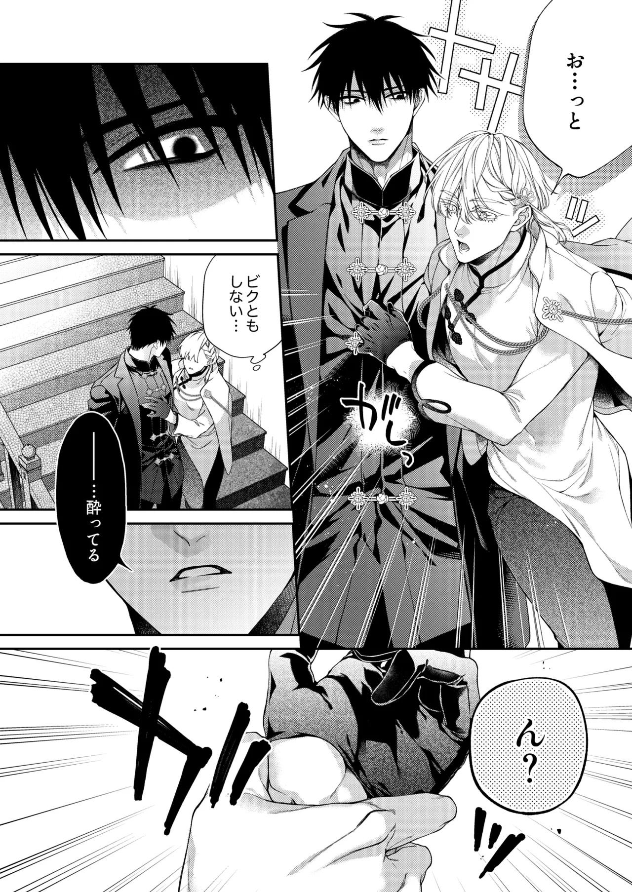 爛酔熱夜 page 8 full