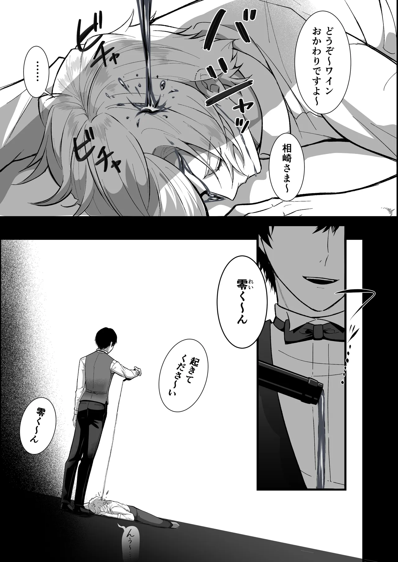 イキり御曹司、変態コンシェルジュに説教レ〇プされる page 4 full
