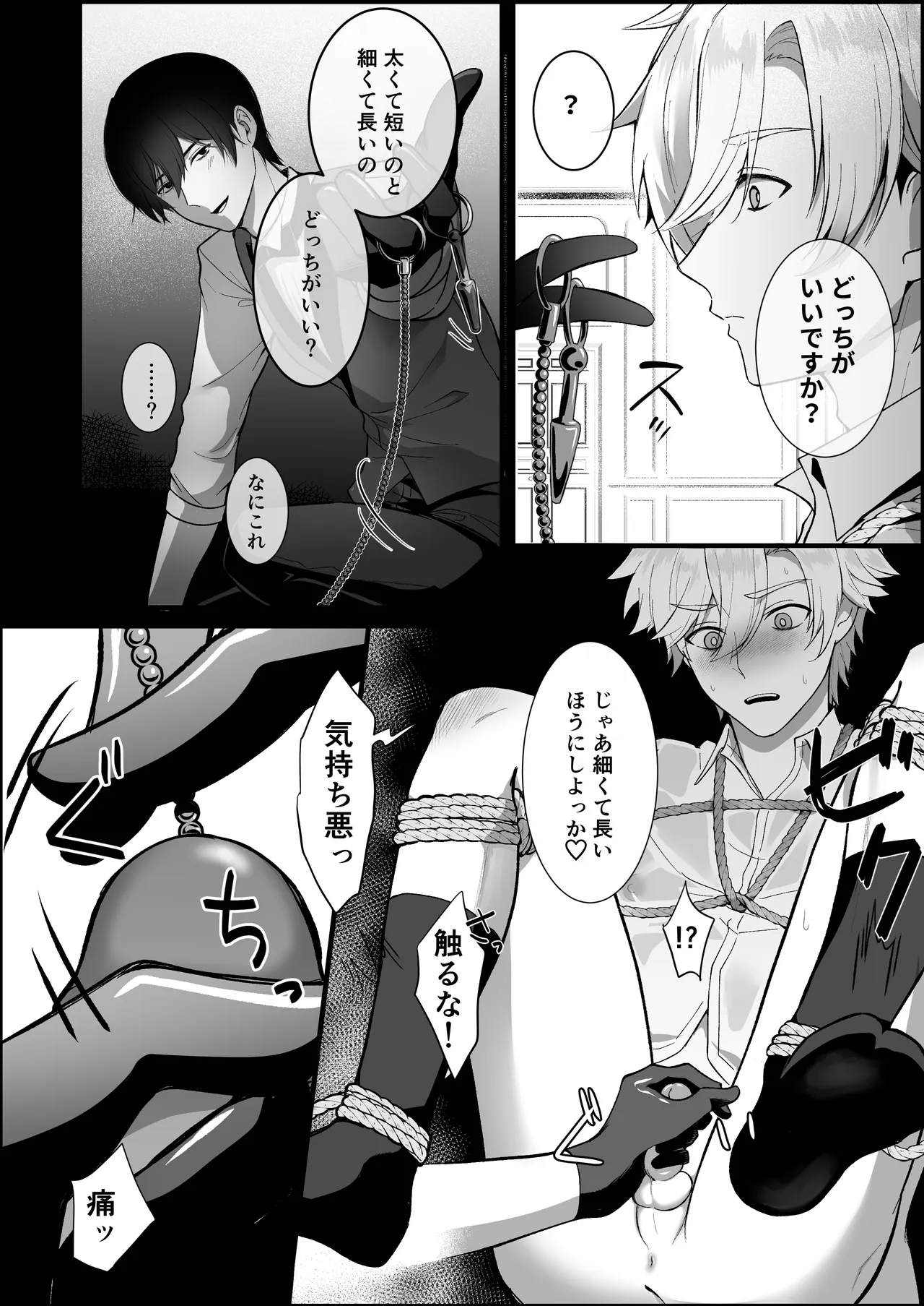イキり御曹司、変態コンシェルジュに説教レ〇プされる page 7 full
