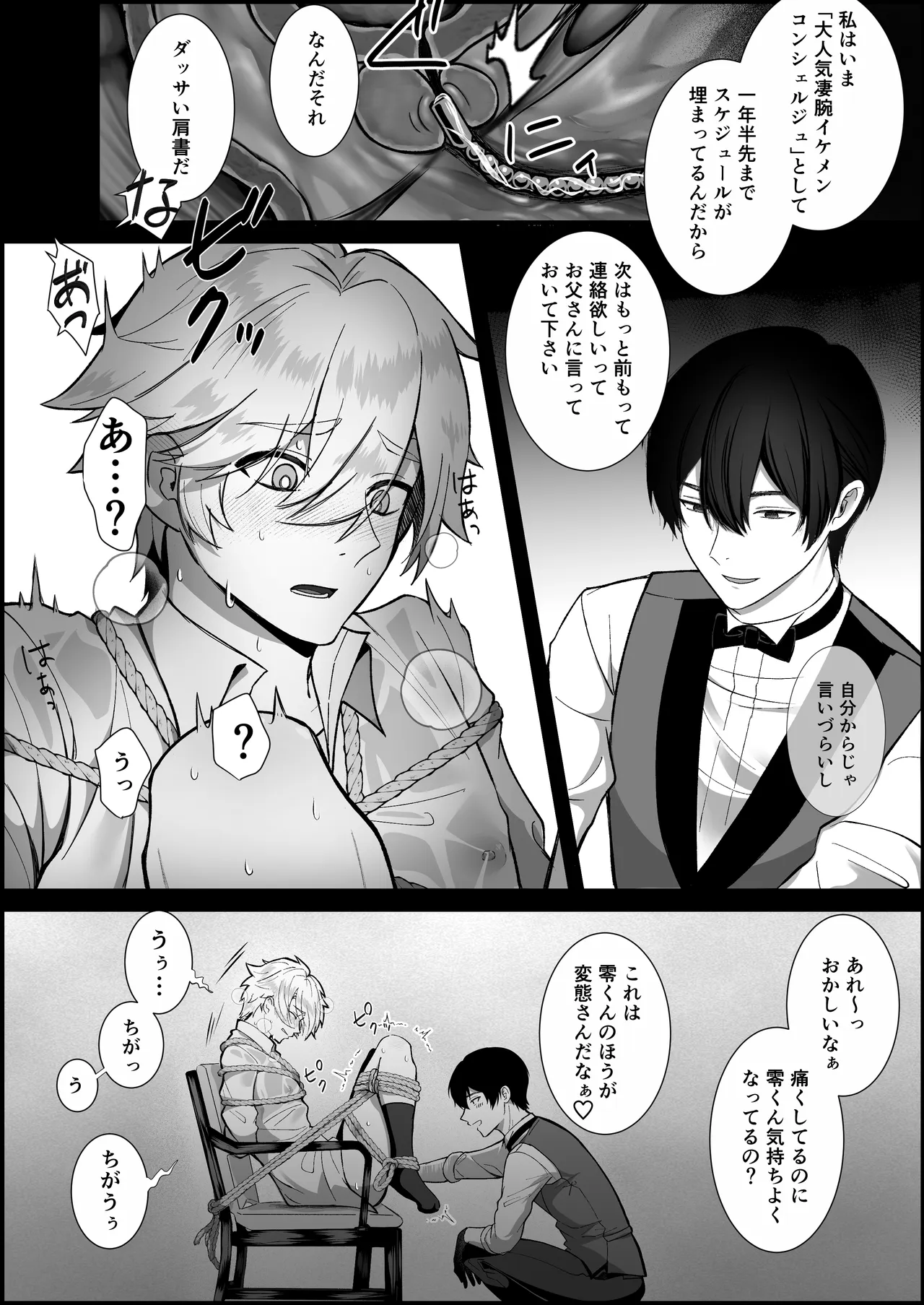 イキり御曹司、変態コンシェルジュに説教レ〇プされる page 9 full