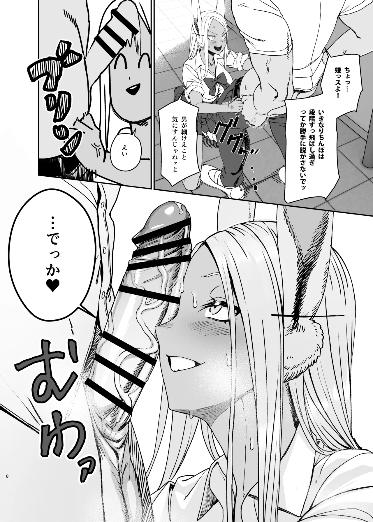 JK Mirko no Maruhi Training - JK MIRKO's Secret Training page 8 full