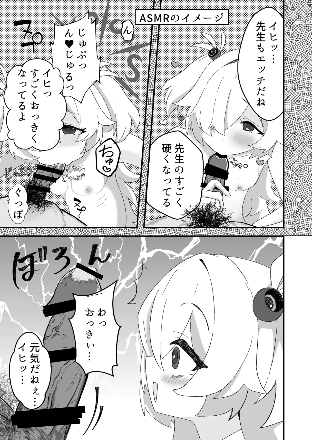 Kanoe no ASMR ga Ecchi sugiru page 7 full