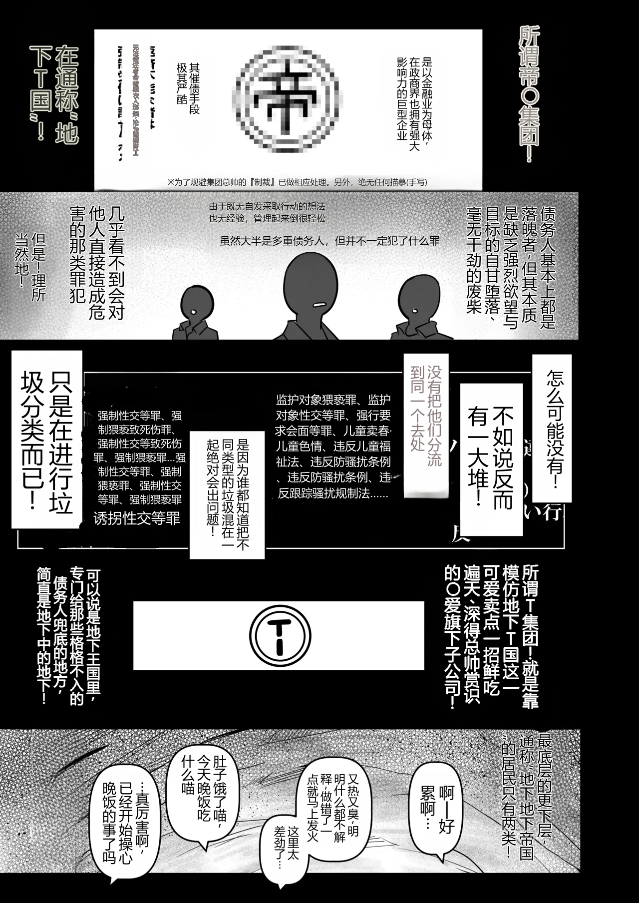 Tabako Mokumoku Shimese Roku Yaniko Soku no Shou KokusakI no Nagai Tunnel o Nukeru to Kyousei Roudou Shisetsu de atta page 3 full