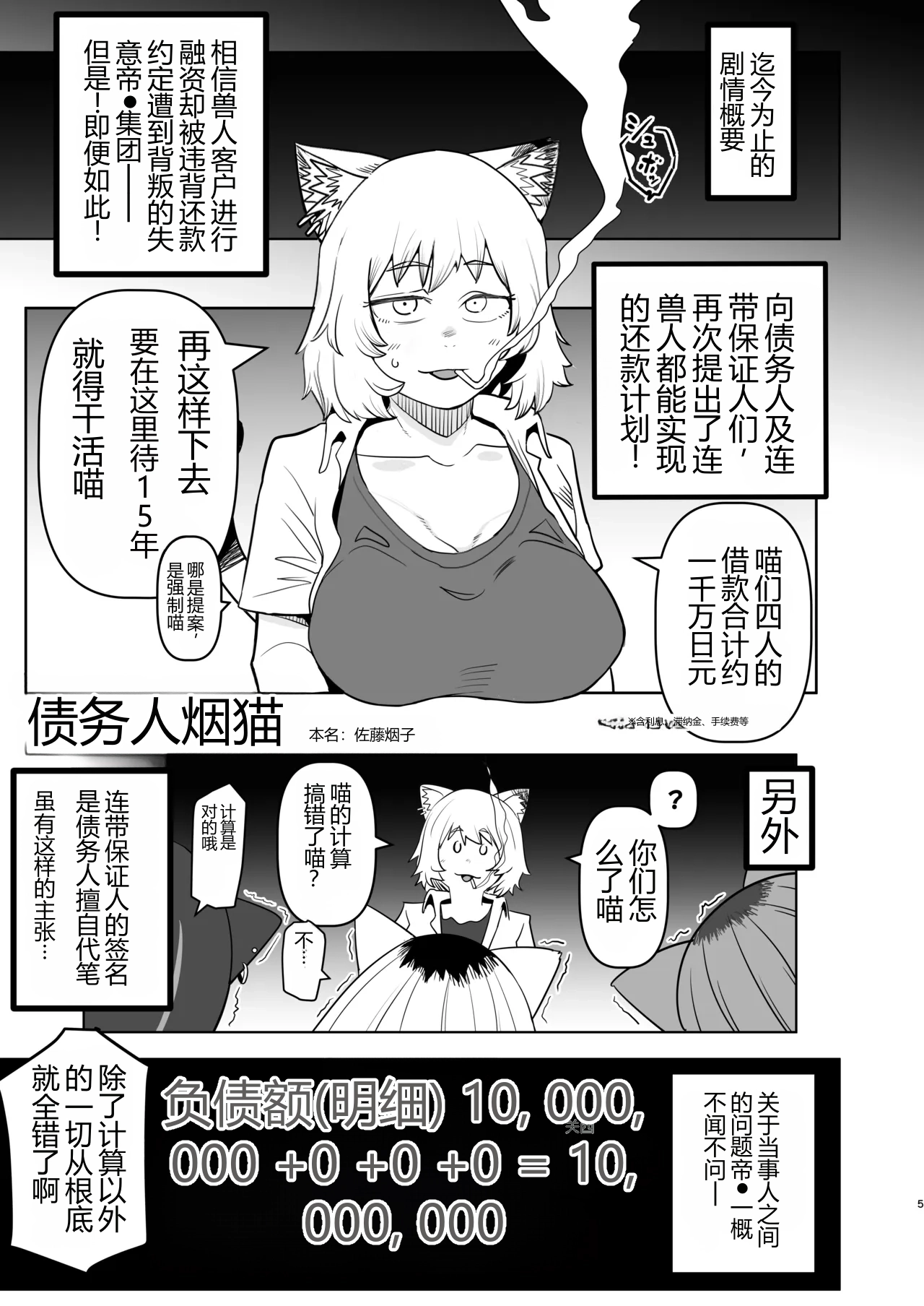 Tabako Mokumoku Shimese Roku Yaniko Soku no Shou KokusakI no Nagai Tunnel o Nukeru to Kyousei Roudou Shisetsu de atta page 5 full