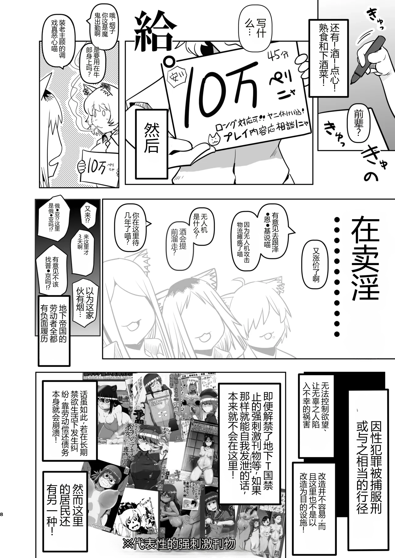 Tabako Mokumoku Shimese Roku Yaniko Soku no Shou KokusakI no Nagai Tunnel o Nukeru to Kyousei Roudou Shisetsu de atta page 8 full