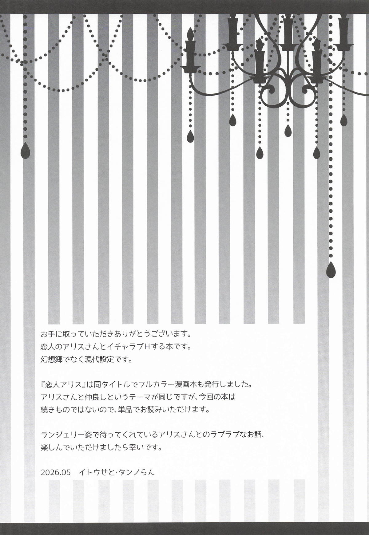 Koibito Alice-san -Osasoi Ecchi-  | 戀人愛麗絲 -做愛邀請- page 4 full