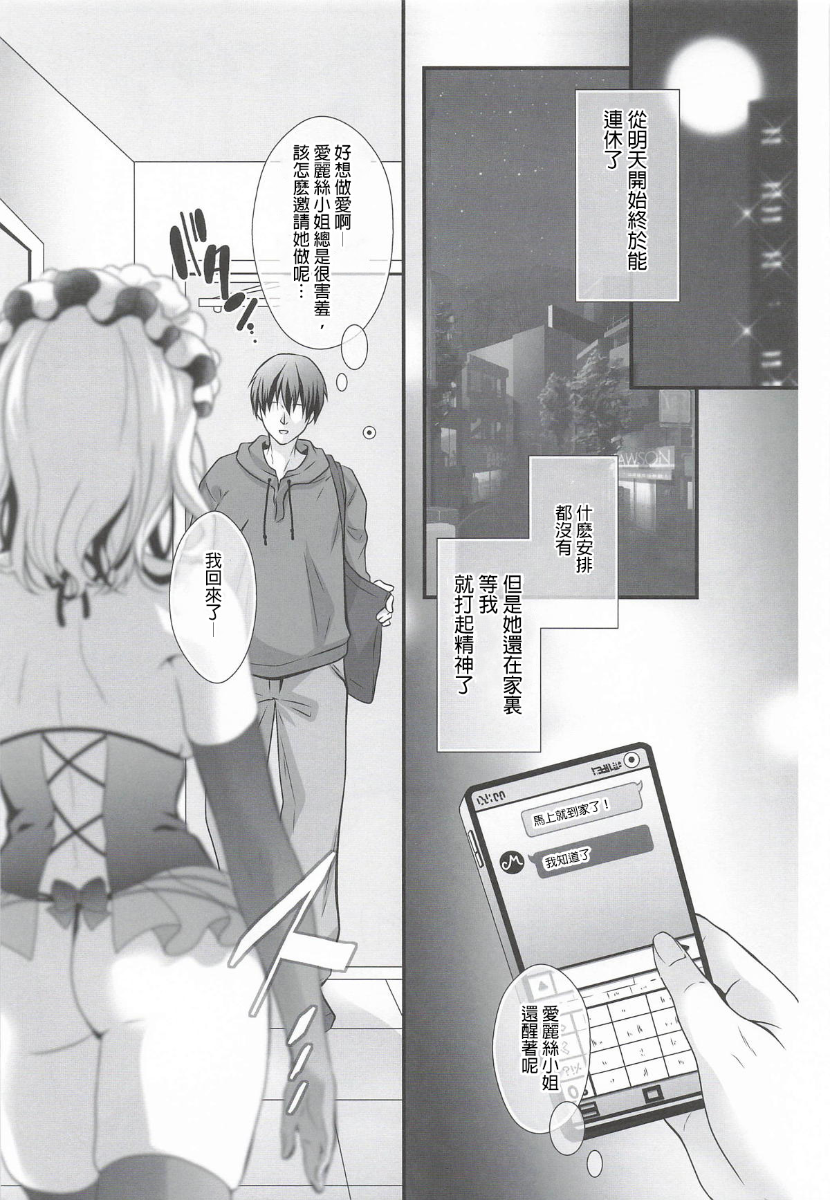 Koibito Alice-san -Osasoi Ecchi-  | 戀人愛麗絲 -做愛邀請- page 7 full