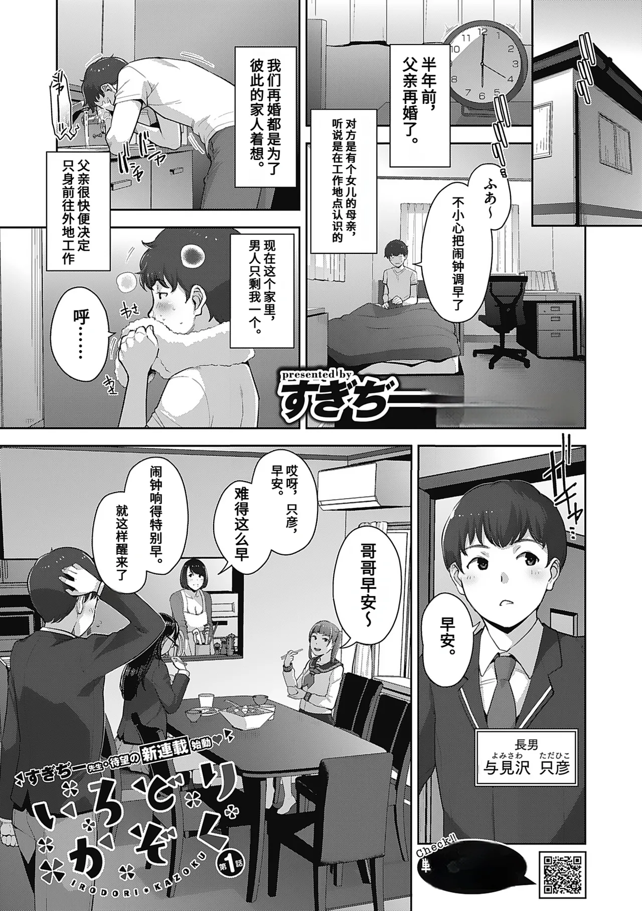 いろどりかぞく page 1 full
