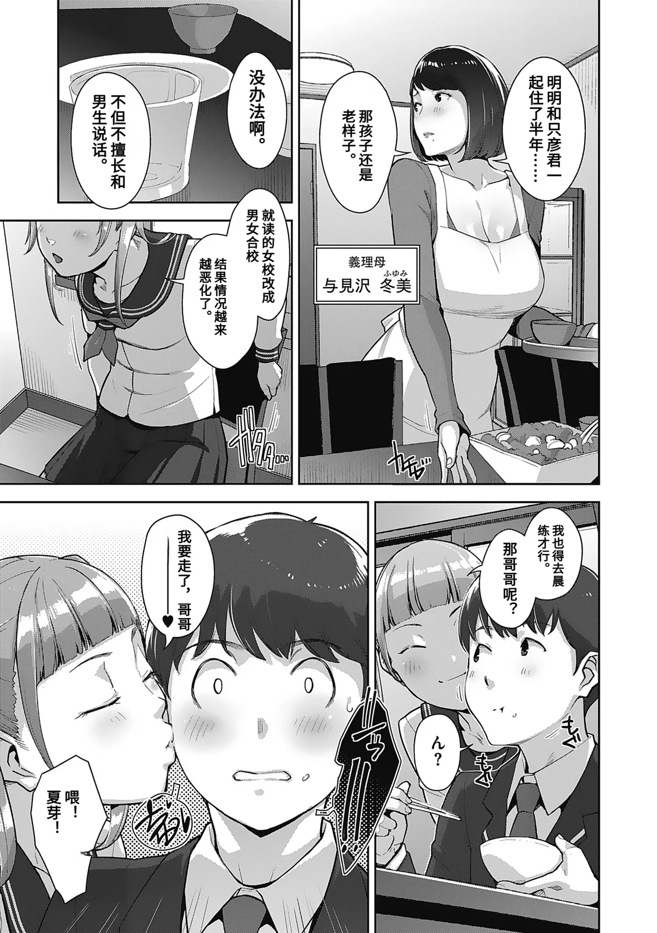 いろどりかぞく page 3 full