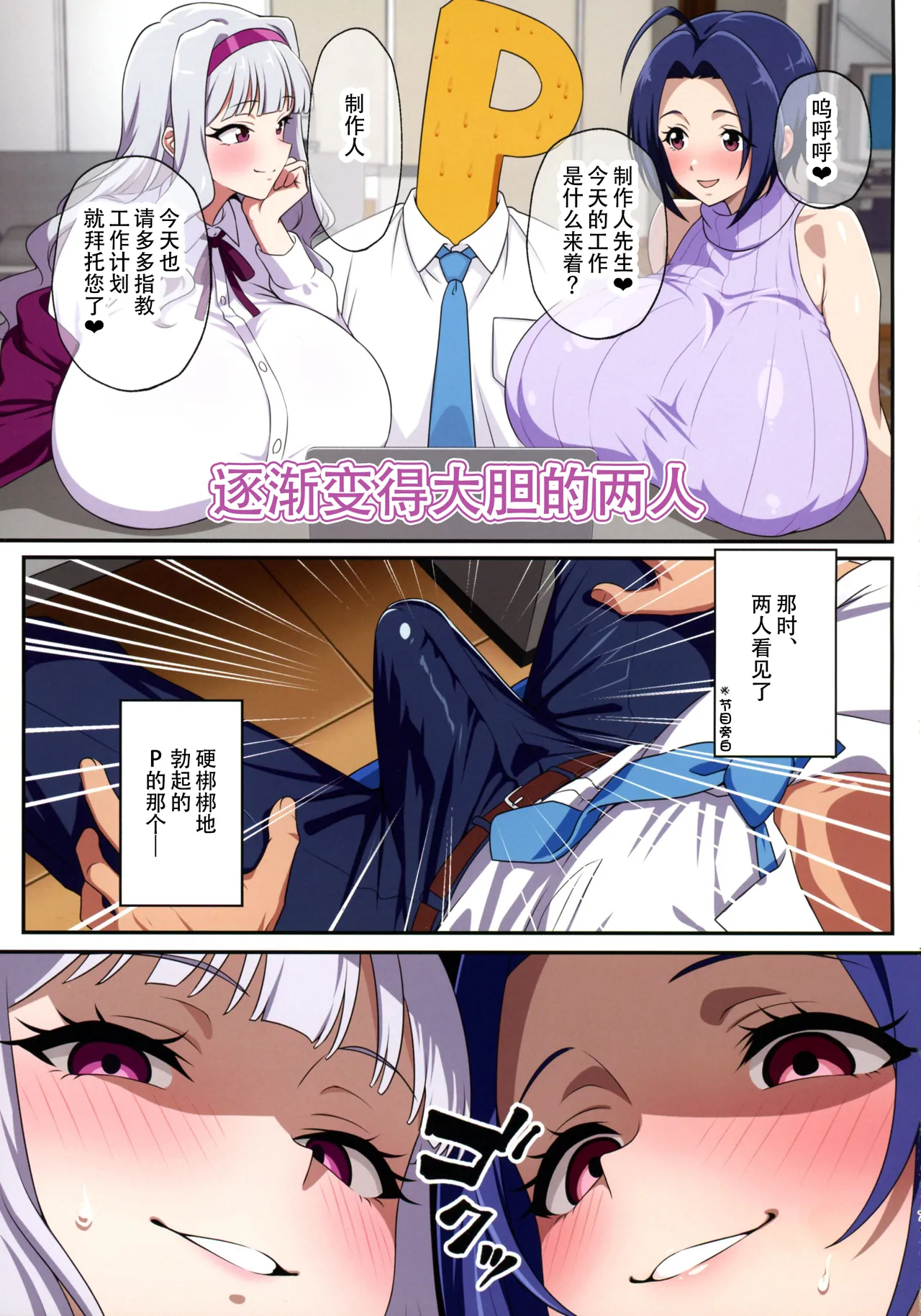Idol ga Kyuu ni Bakunyuu ni Nattara Dou suru!? page 6 full