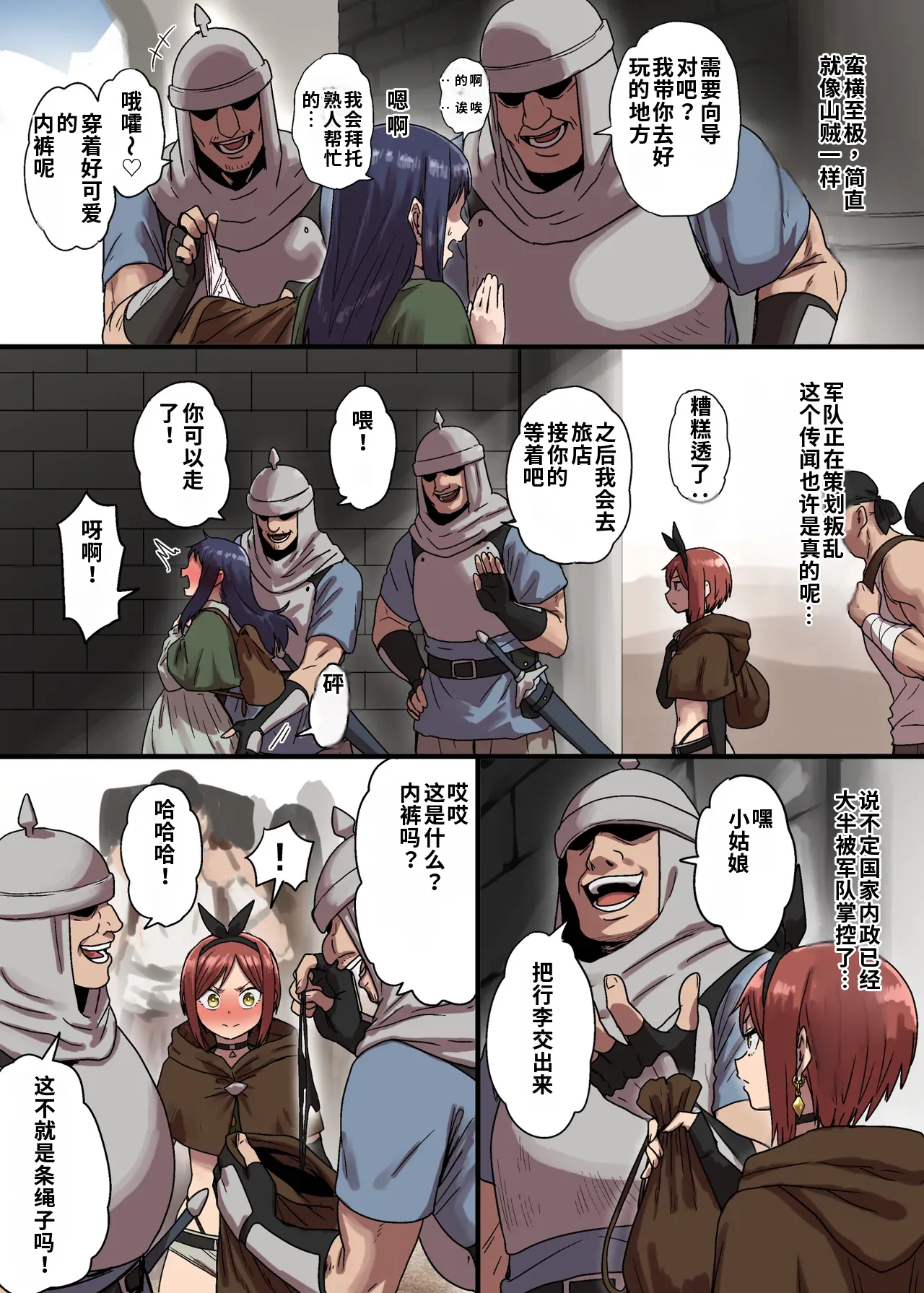 （ai渣翻） 密偵アリカの受難・上 page 4 full