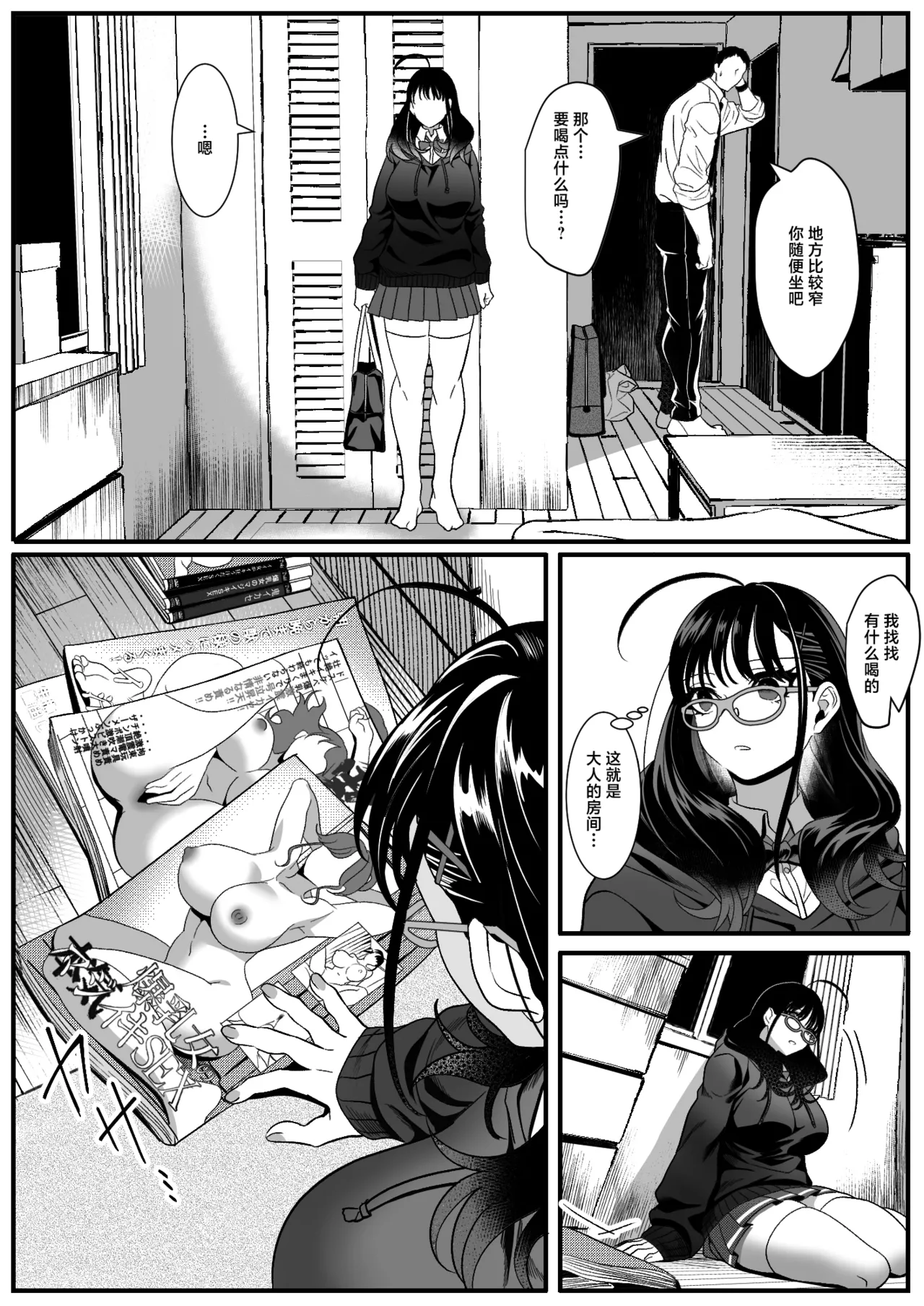 Juken Tsukare no Joshi o Omochikaeri Shita Hanashi page 10 full