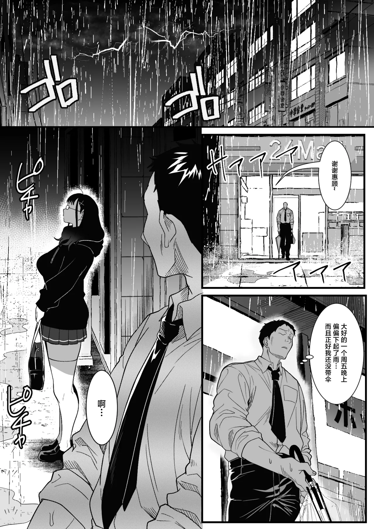 Juken Tsukare no Joshi o Omochikaeri Shita Hanashi page 2 full