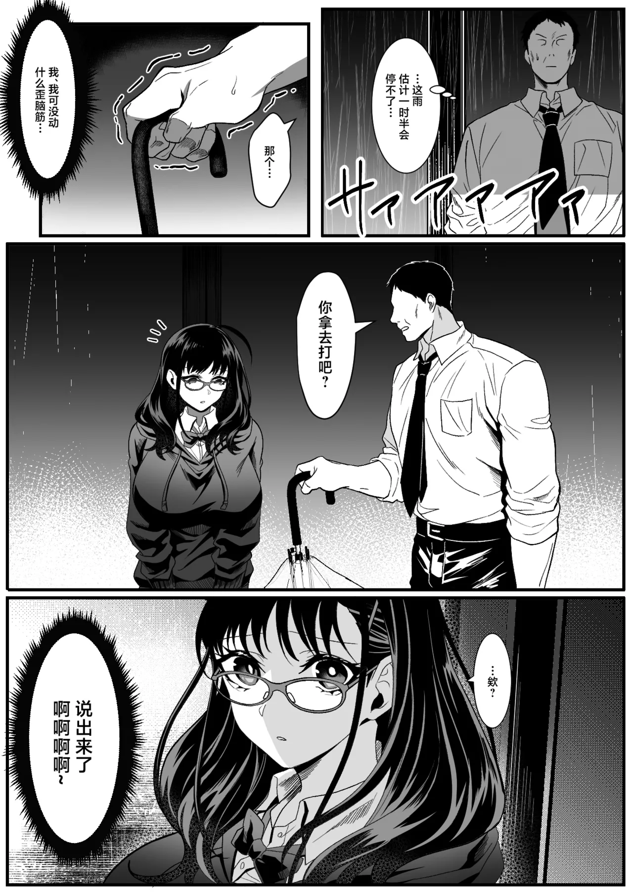 Juken Tsukare no Joshi o Omochikaeri Shita Hanashi page 4 full