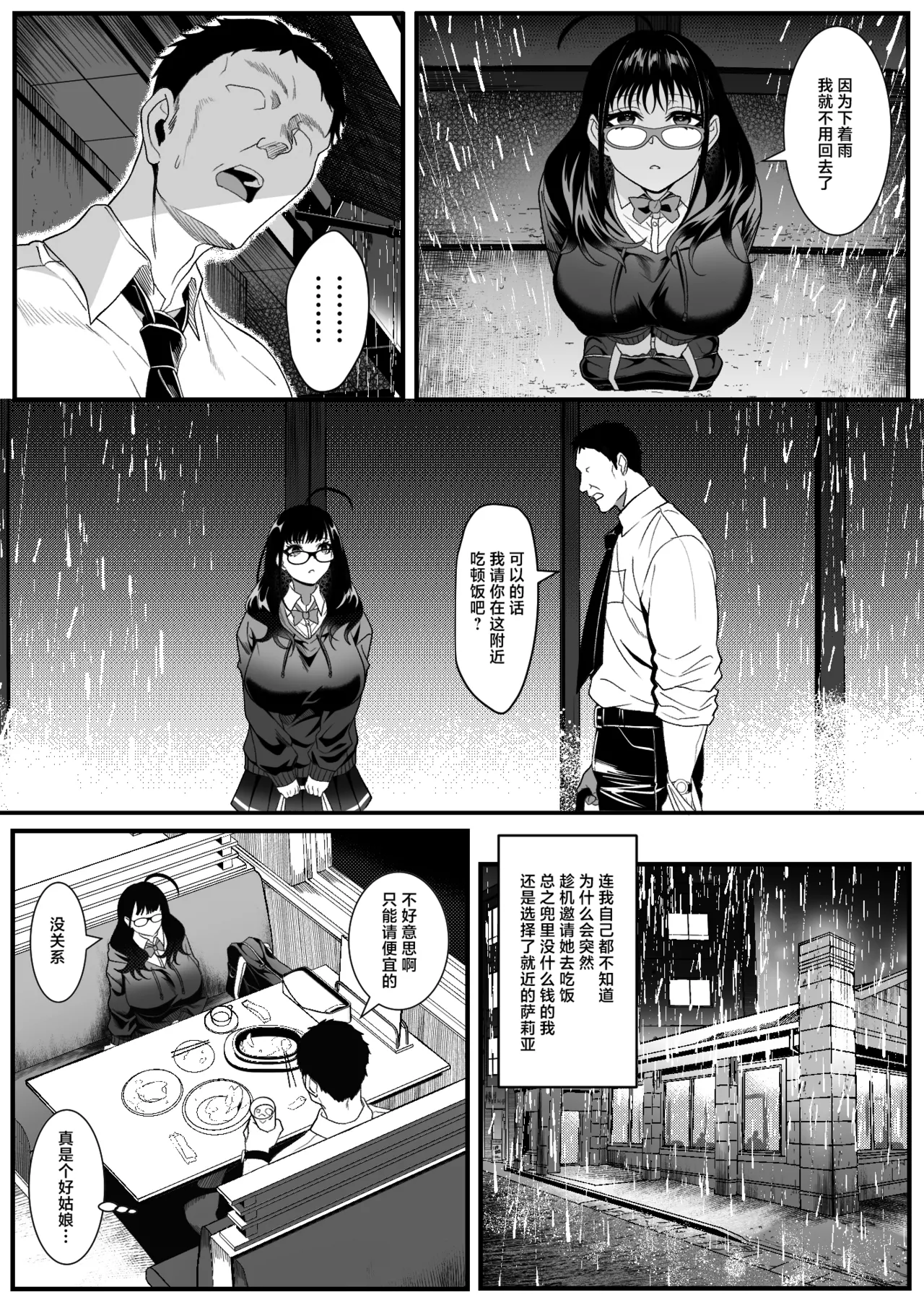 Juken Tsukare no Joshi o Omochikaeri Shita Hanashi page 6 full