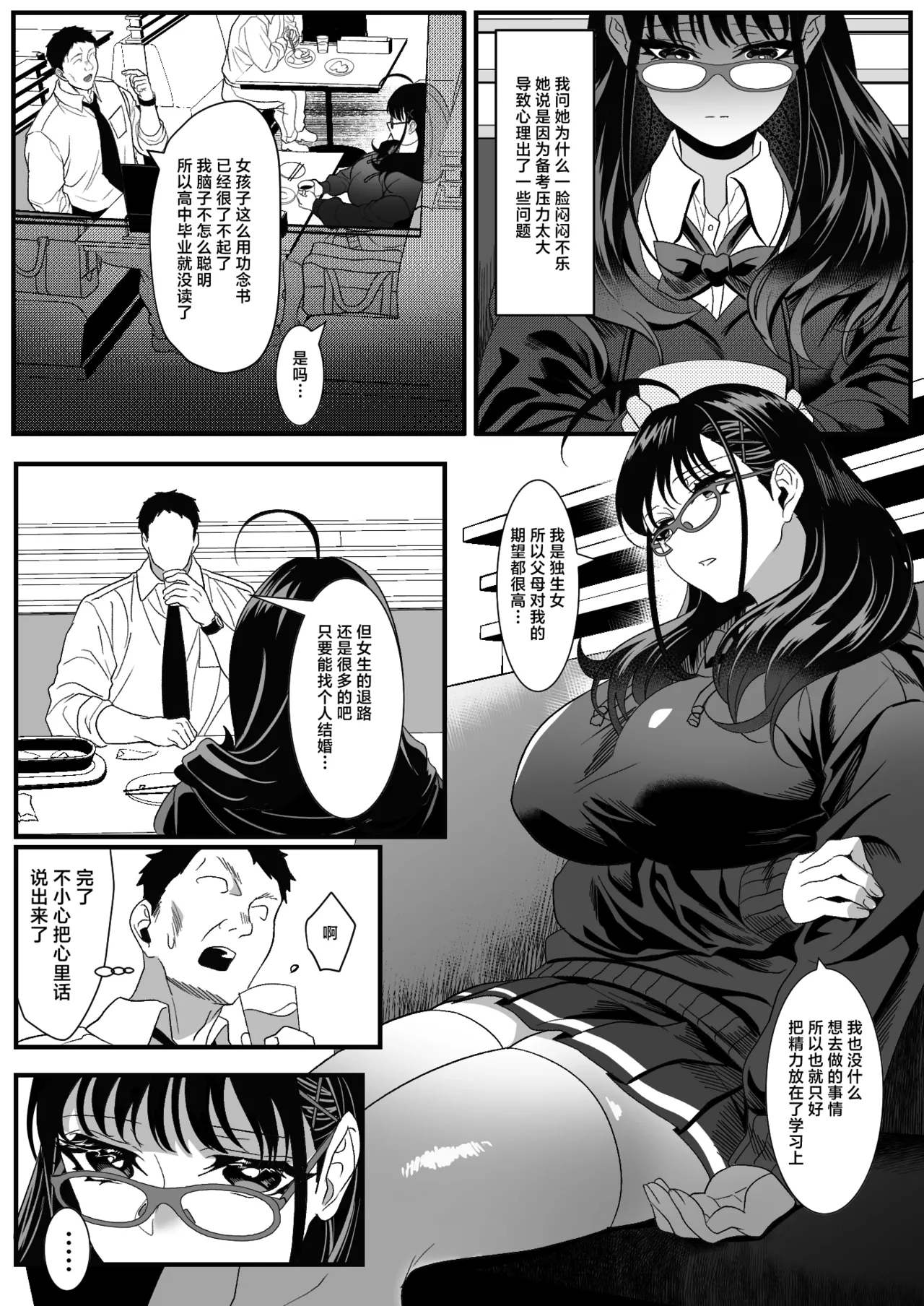 Juken Tsukare no Joshi o Omochikaeri Shita Hanashi page 7 full
