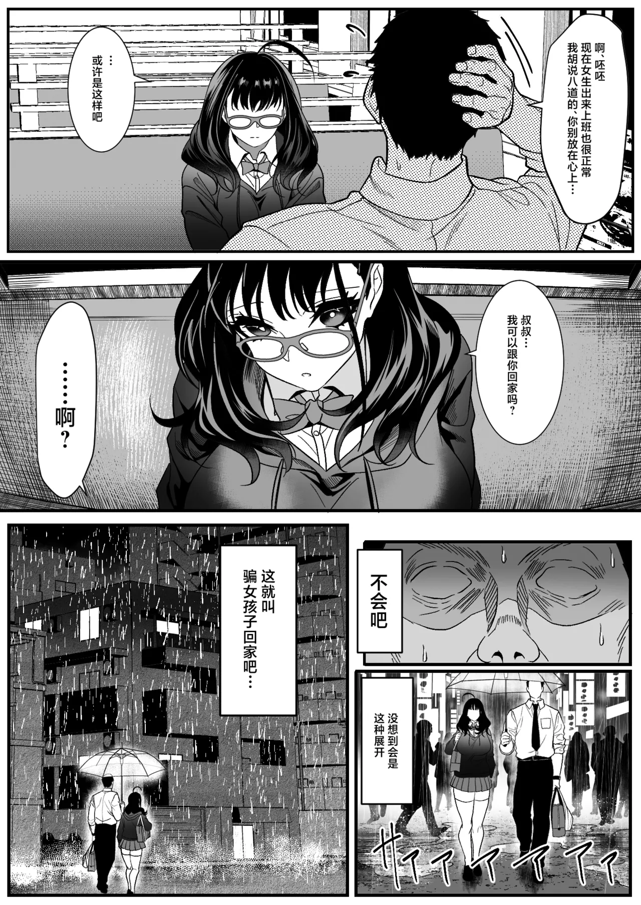 Juken Tsukare no Joshi o Omochikaeri Shita Hanashi page 8 full