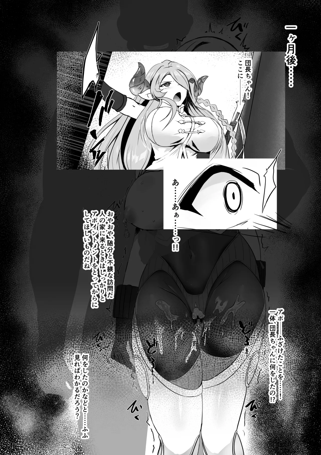 とある騎空士の受難～古戦場アフター～ page 10 full