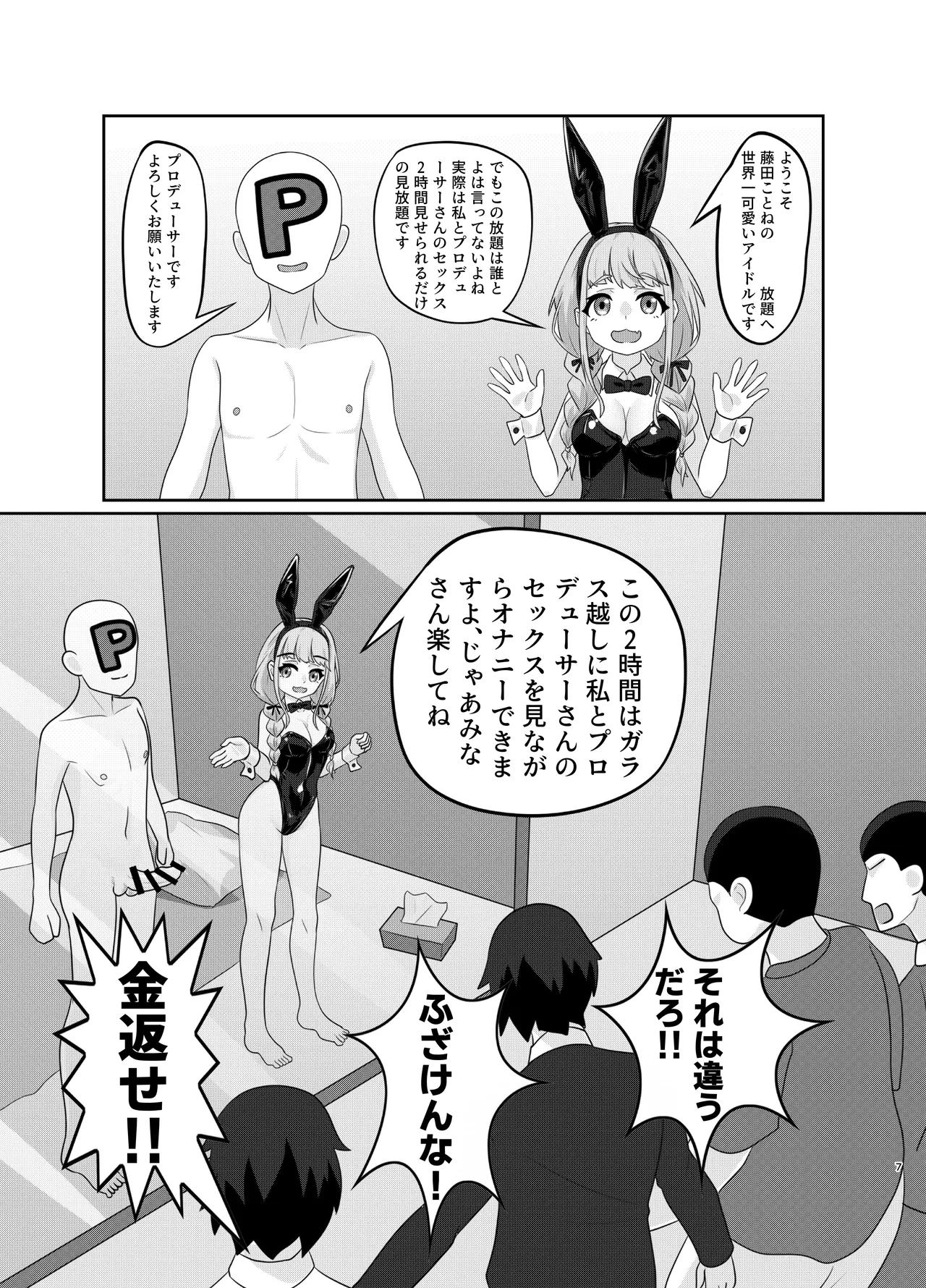 Fujita Kotone no SEX Houdai page 7 full