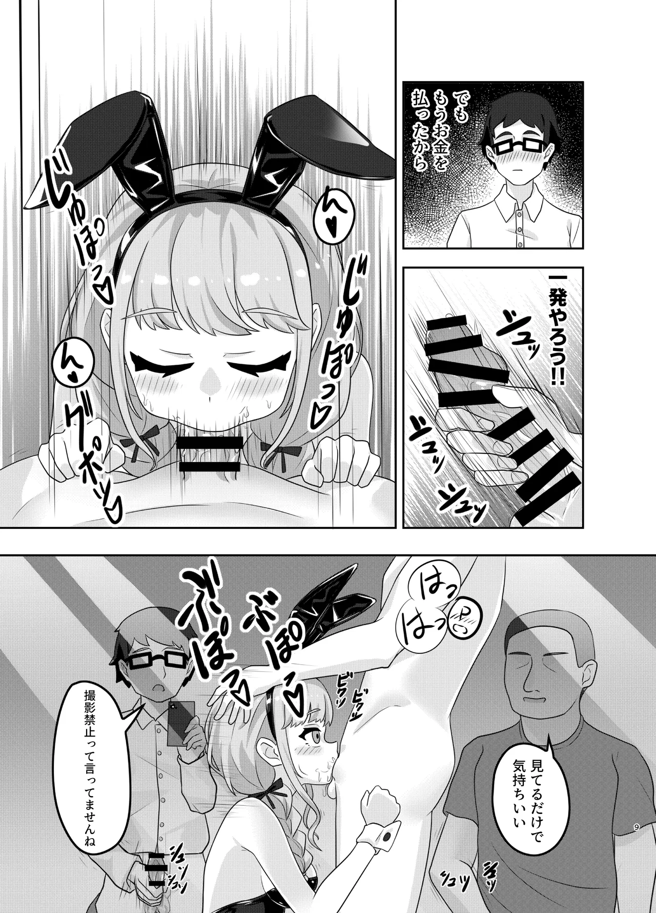 Fujita Kotone no SEX Houdai page 9 full