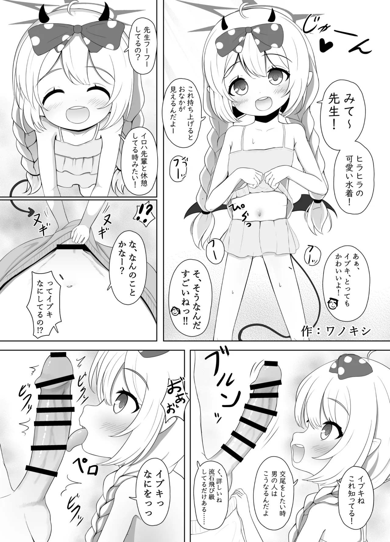 Toppatsu Goudoushi de Kaita Ibuki-chan Manga! page 1 full