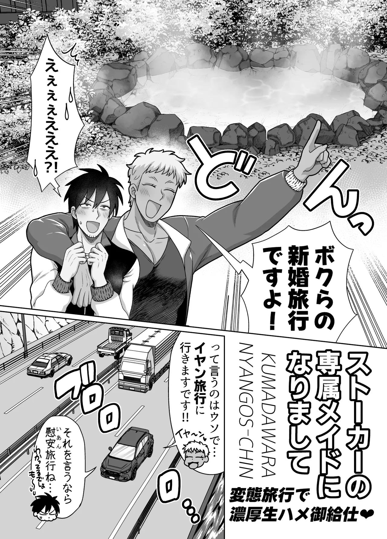 ストーカーの専属メイドになりまして～変態旅行で濃厚生ハメ御給仕♡～ page 10 full