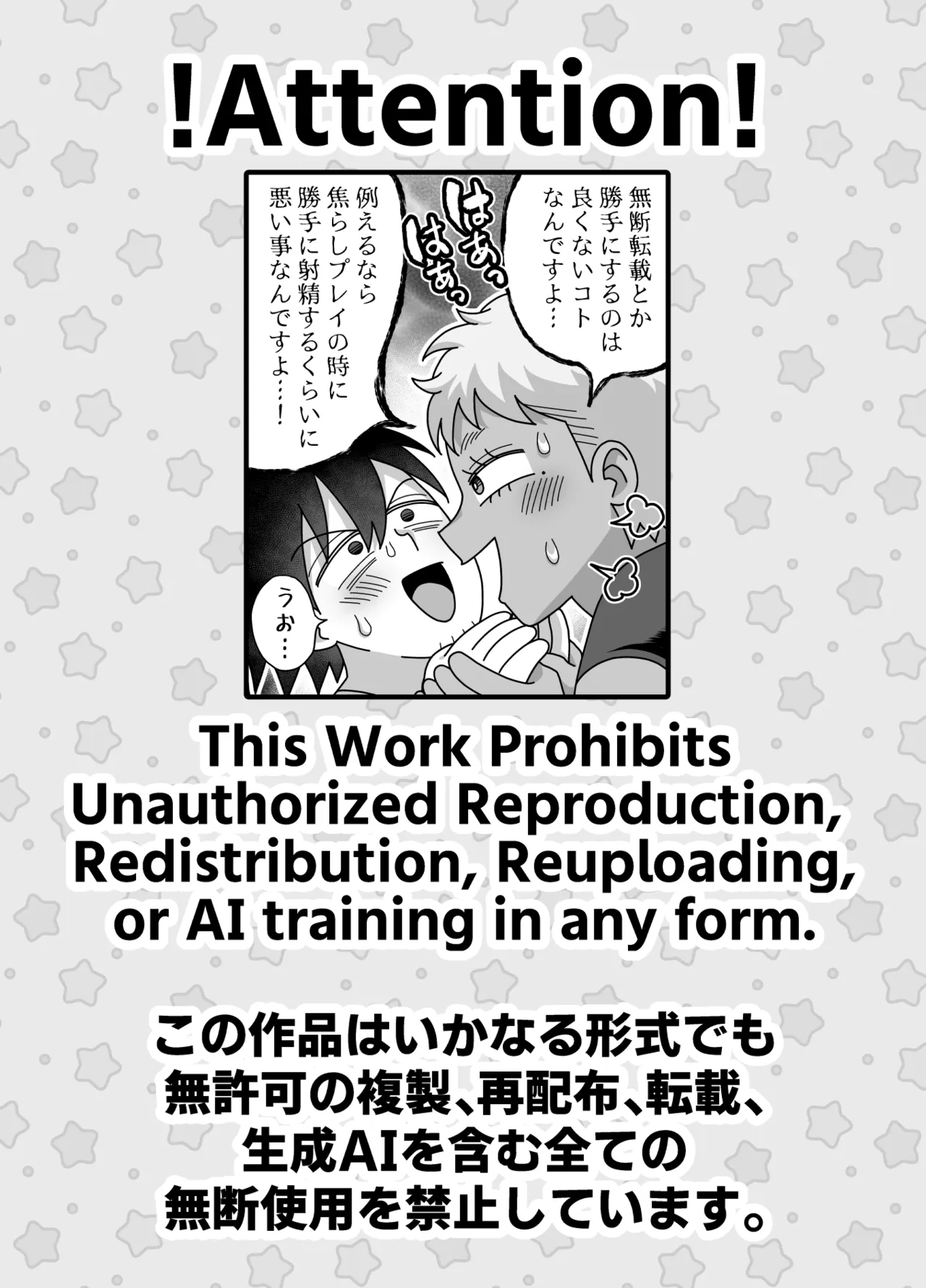 ストーカーの専属メイドになりまして～変態旅行で濃厚生ハメ御給仕♡～ page 3 full