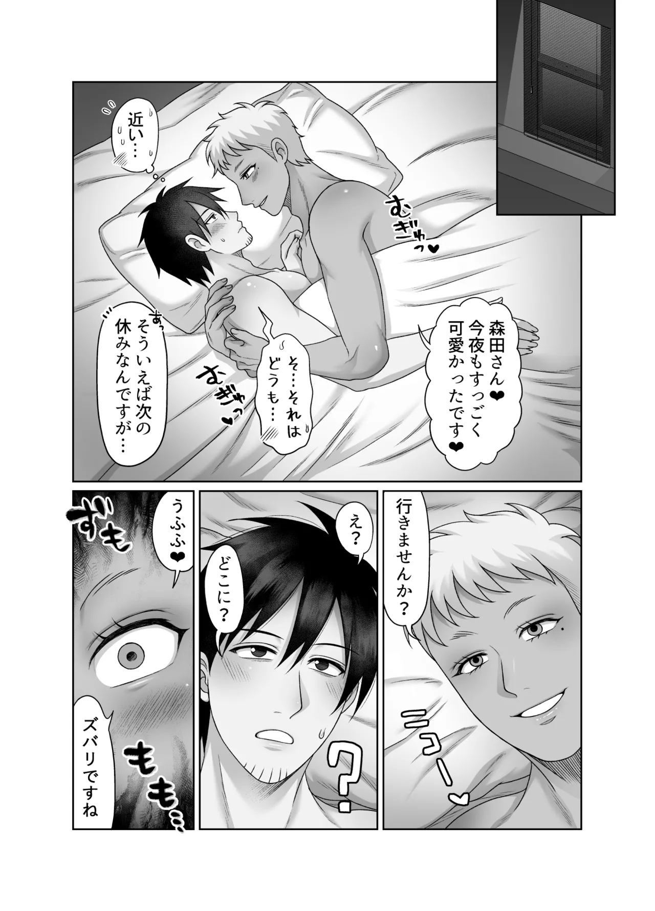 ストーカーの専属メイドになりまして～変態旅行で濃厚生ハメ御給仕♡～ page 9 full