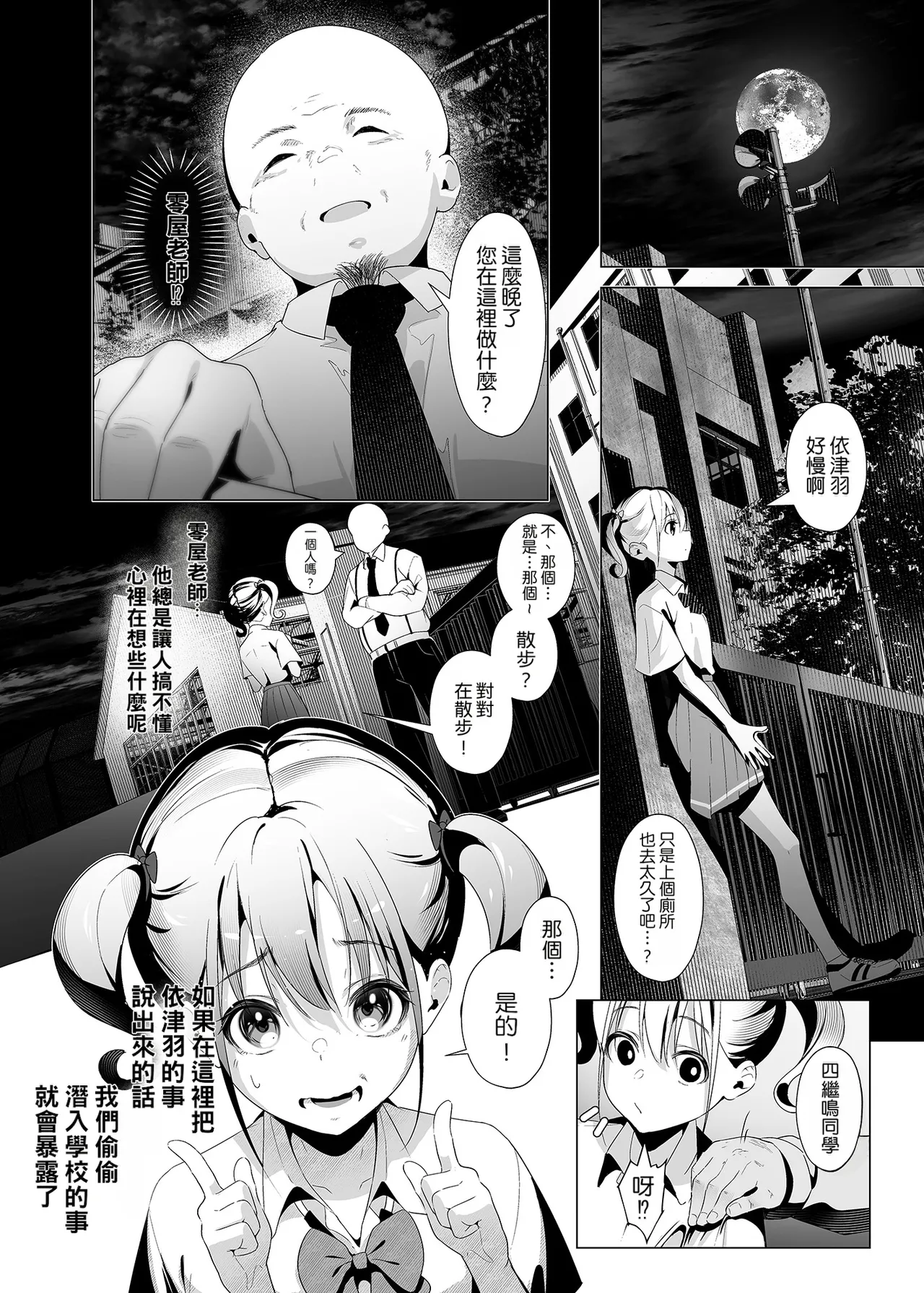 Kankin Kyoushitsu ~Ochiru Shimai~ | 監禁教室 ～墮落的姊妹～ page 5 full