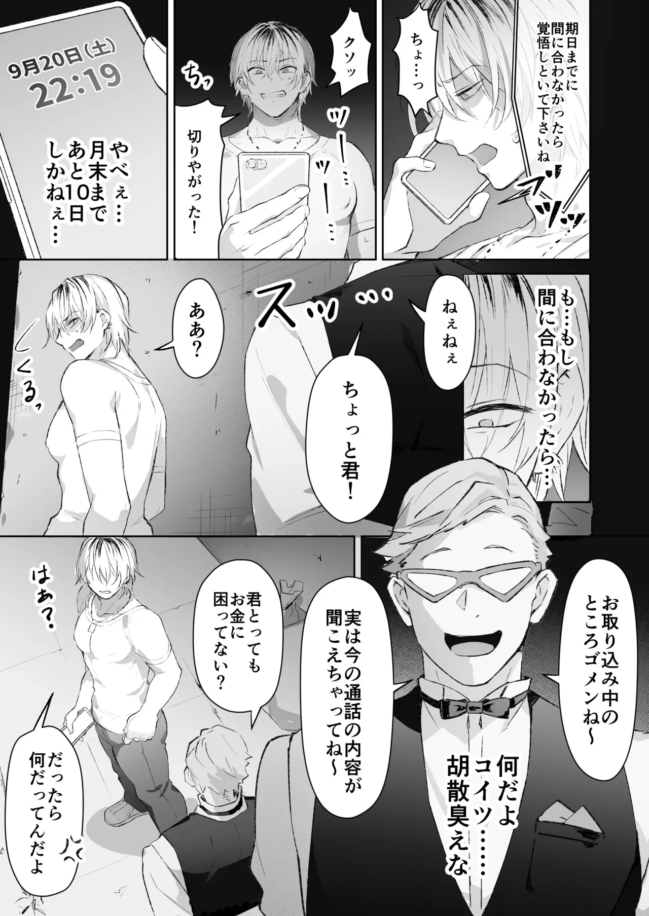 Zako chikubi banīkun no shakkin hensai do gehin akumeshō page 4 full