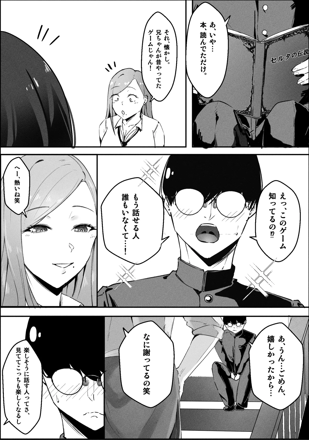 Ippikiōkami gyaru to botchi otaku, amaku torokeru hōkago page 6 full