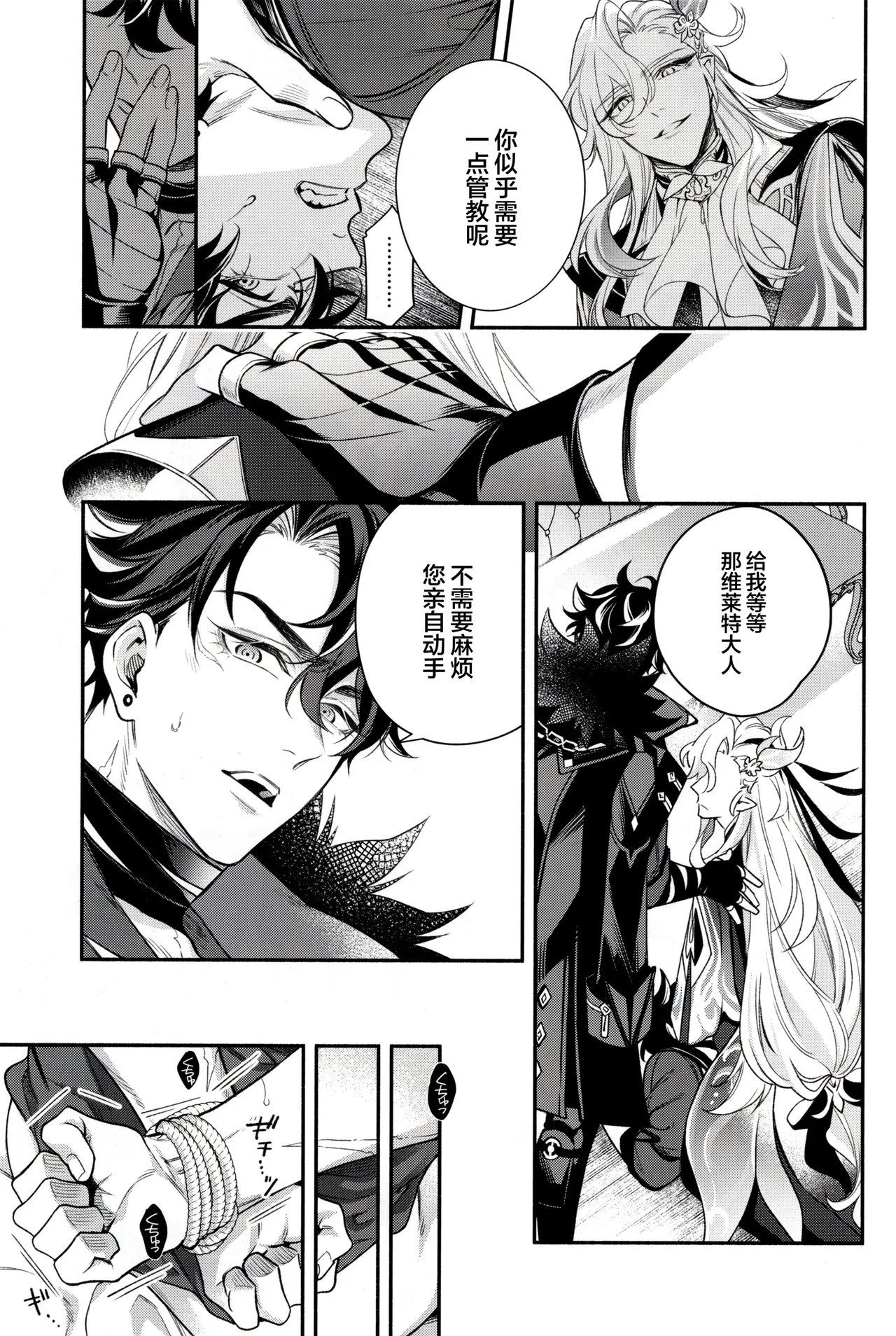 メインディッシュはこのあとで Another Bite page 10 full
