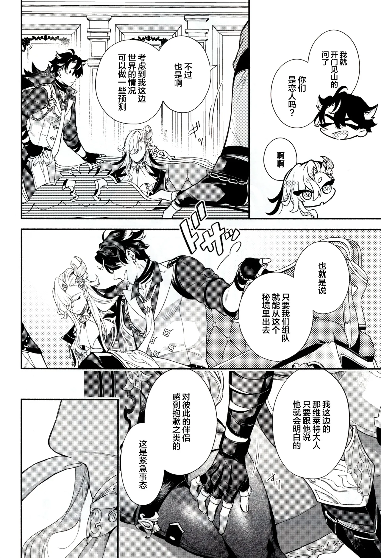 メインディッシュはこのあとで Another Bite page 5 full